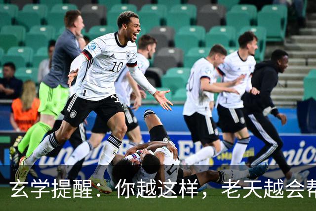 玄学提醒：你越这样，老天越会帮你，暗示你要走大运（并非迷信）